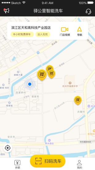 驿公里洗车 手机版v3.16.6